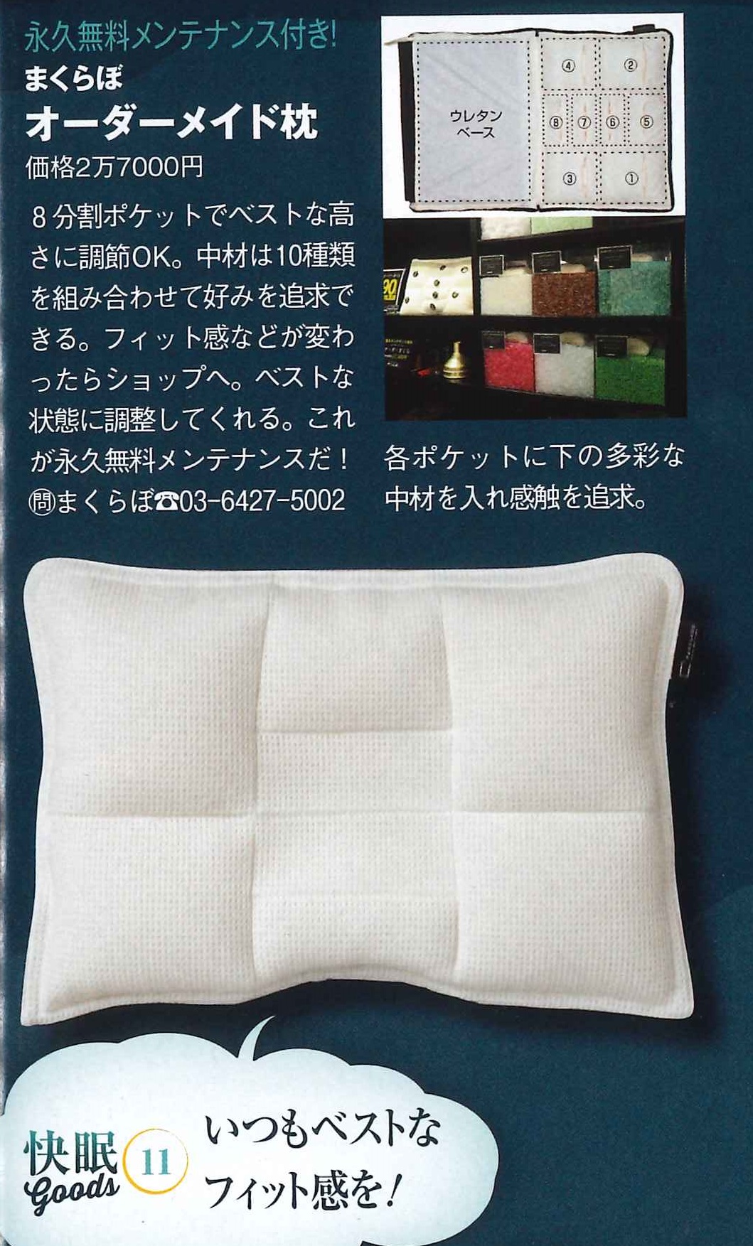 9月2日発売の『モノ・マガジン』にてまくらぼのオーダーメイド枕が紹介