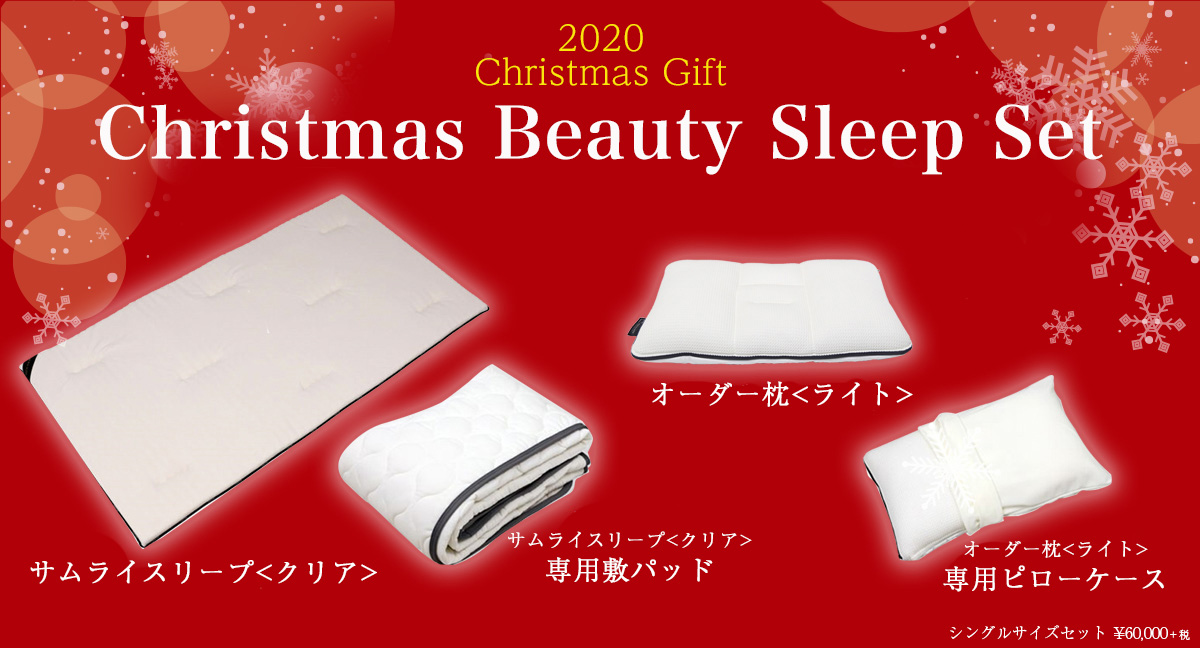 2020 Christmas Beauty Sleep Set